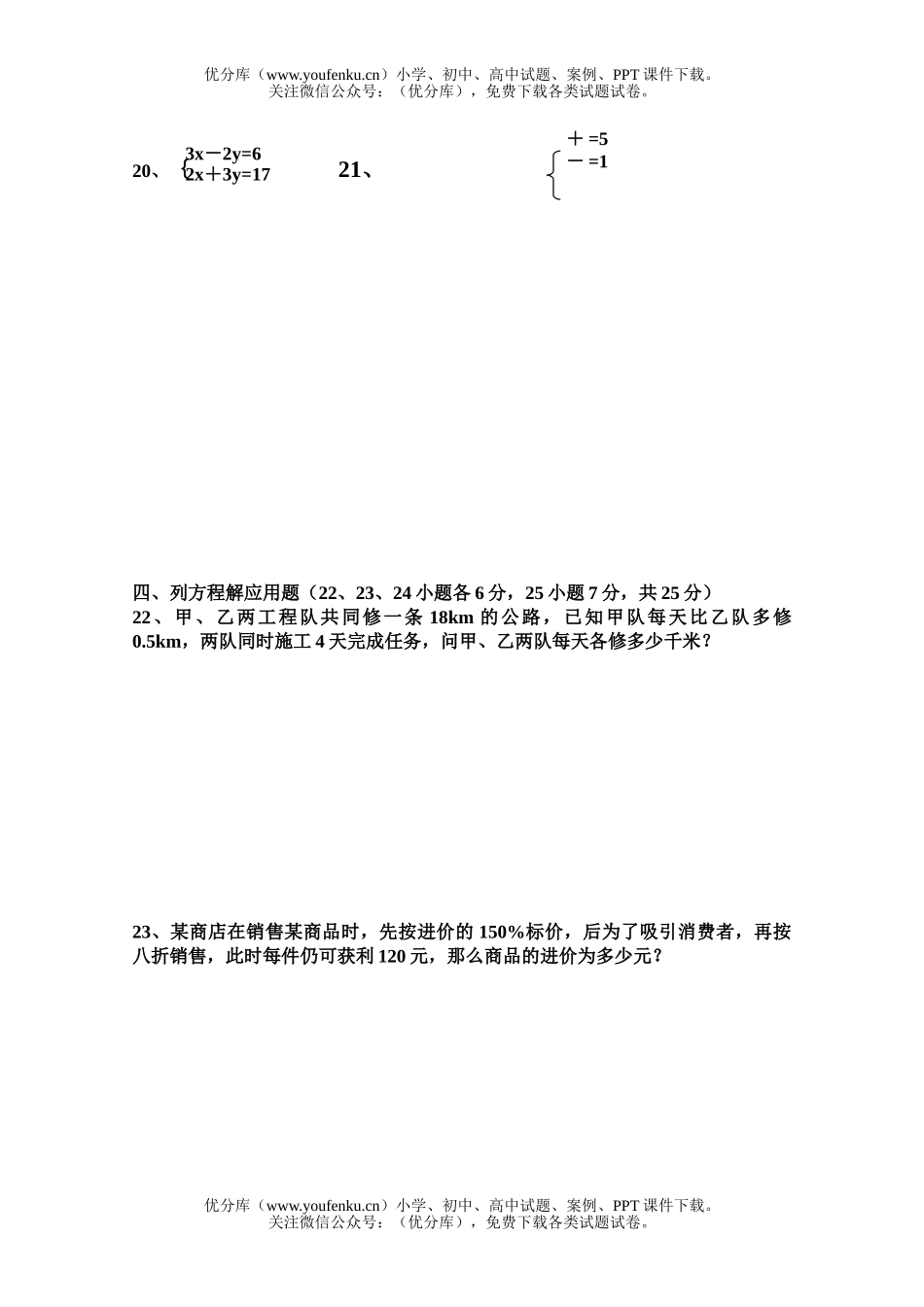 初中七年级数学七下第一次月考试卷_第3页