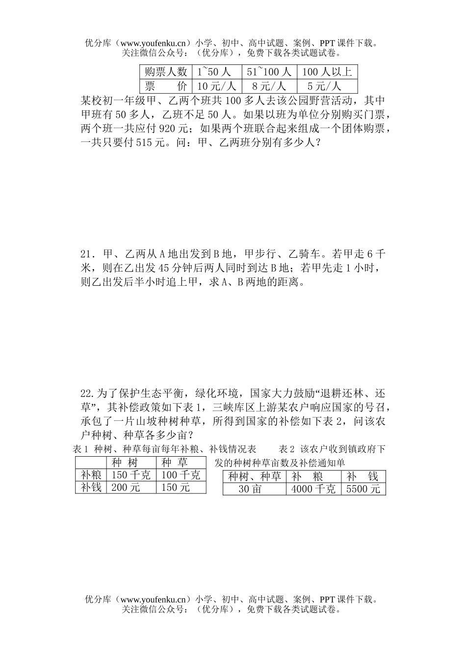 初中七年级数学二元一次方程(组)单元测试卷_第2页