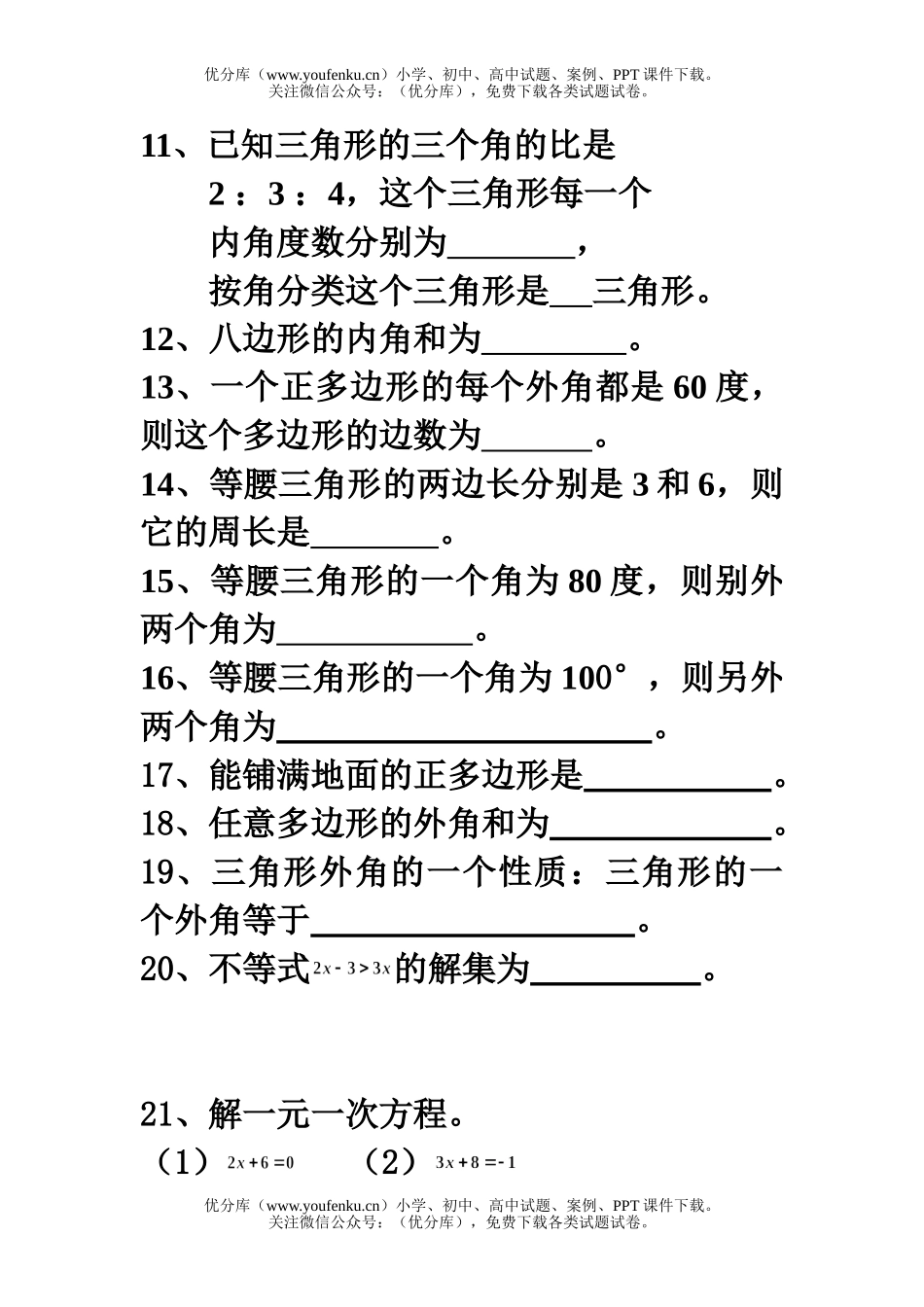 初中七年级数学解方程与多边形的基础复习题试卷_第2页