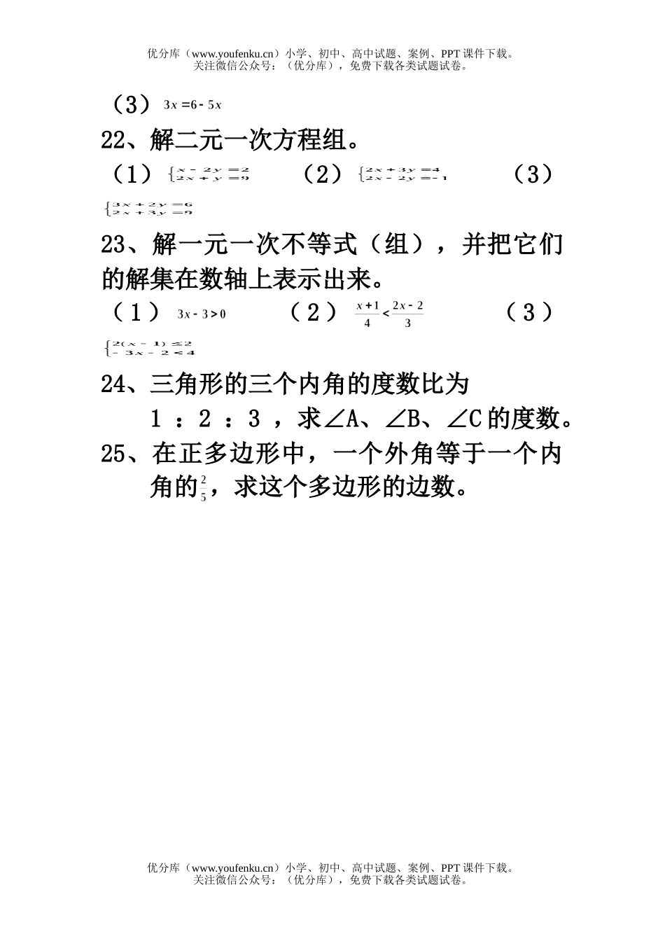 初中七年级数学解方程与多边形的基础复习题试卷_第3页