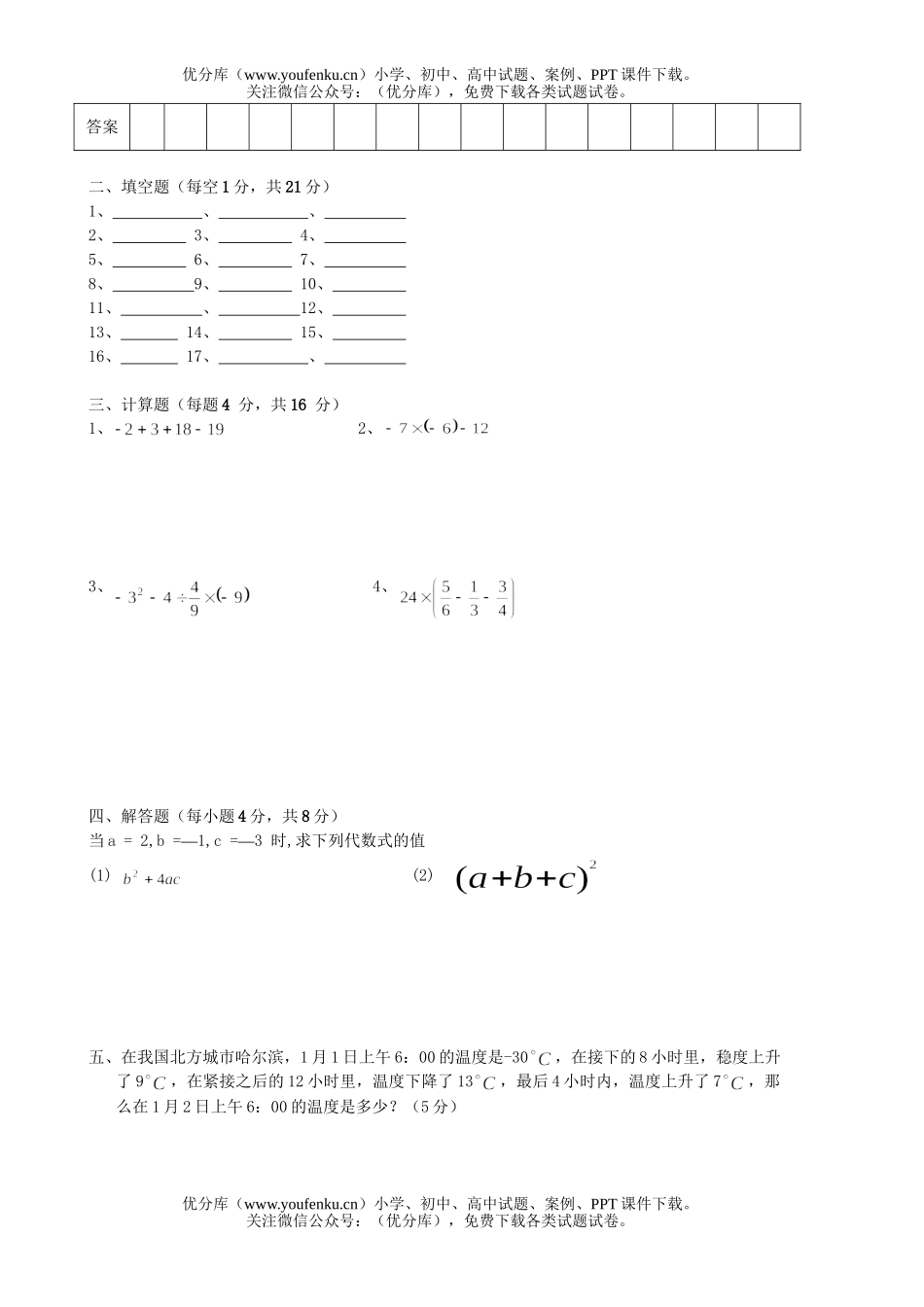 初中七年级数学级中段考试卷_第2页