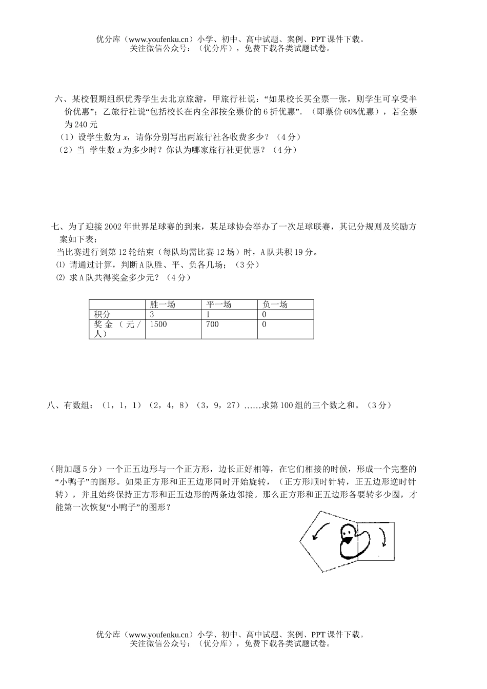 初中七年级数学级中段考试卷_第3页