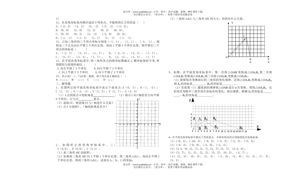 初中七年级数学第六章平面直角角坐标系基础知识训练题试卷_第2页