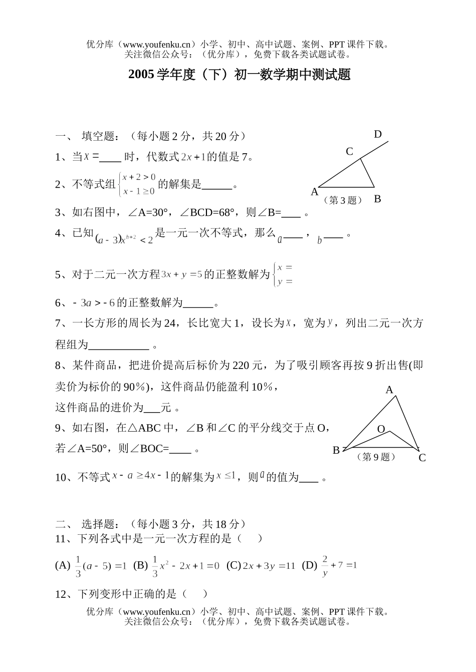 初中七年级数学期中(下)华东师大版试卷_第1页