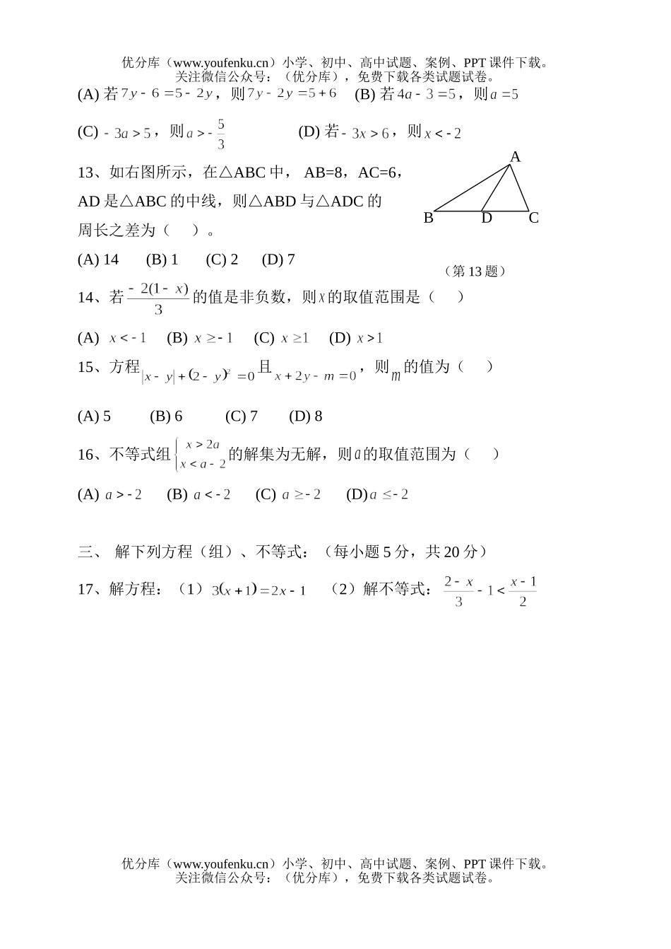 初中七年级数学期中(下)华东师大版试卷_第2页