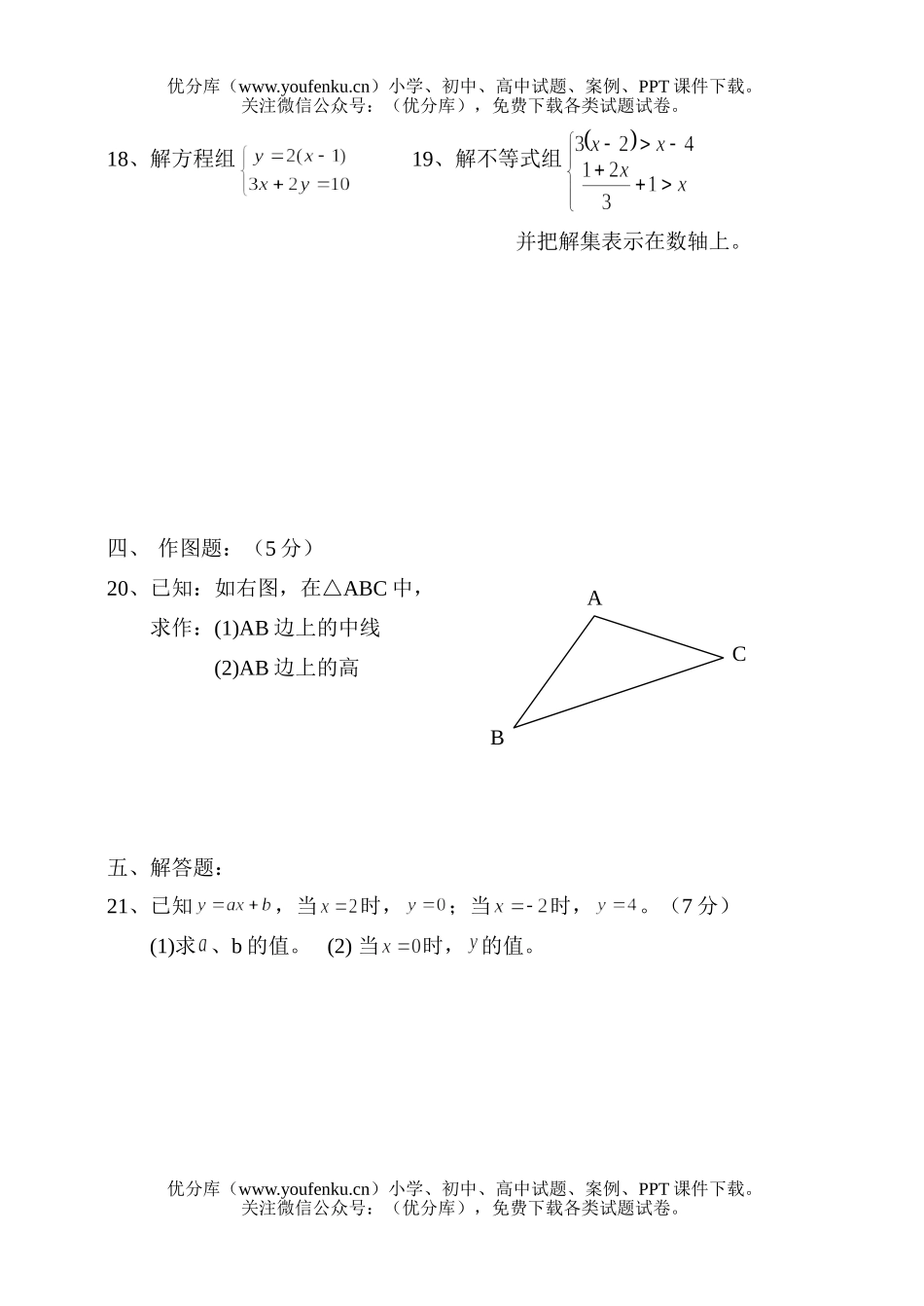 初中七年级数学期中(下)华东师大版试卷_第3页