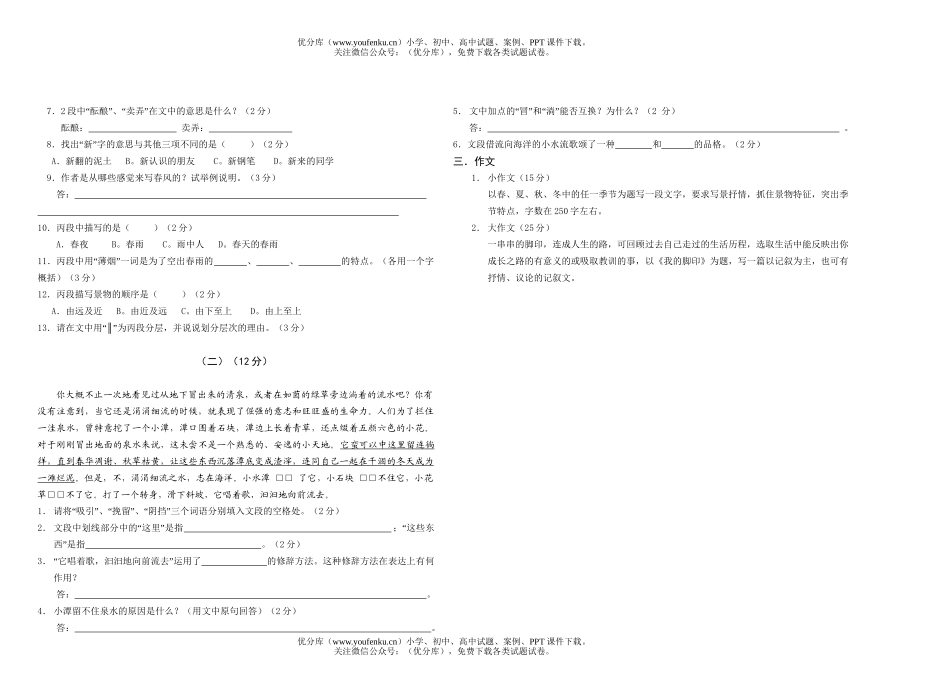 初中七年级语文人教版初上学期第三单元检测题试卷_第1页