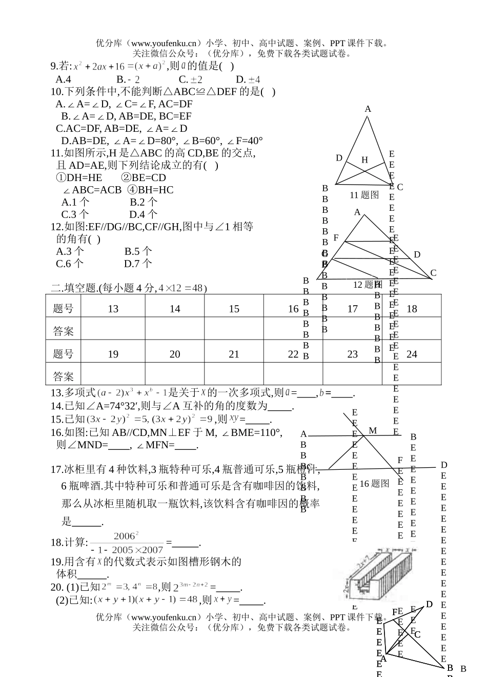 初中七年级数学下期中试卷_第2页