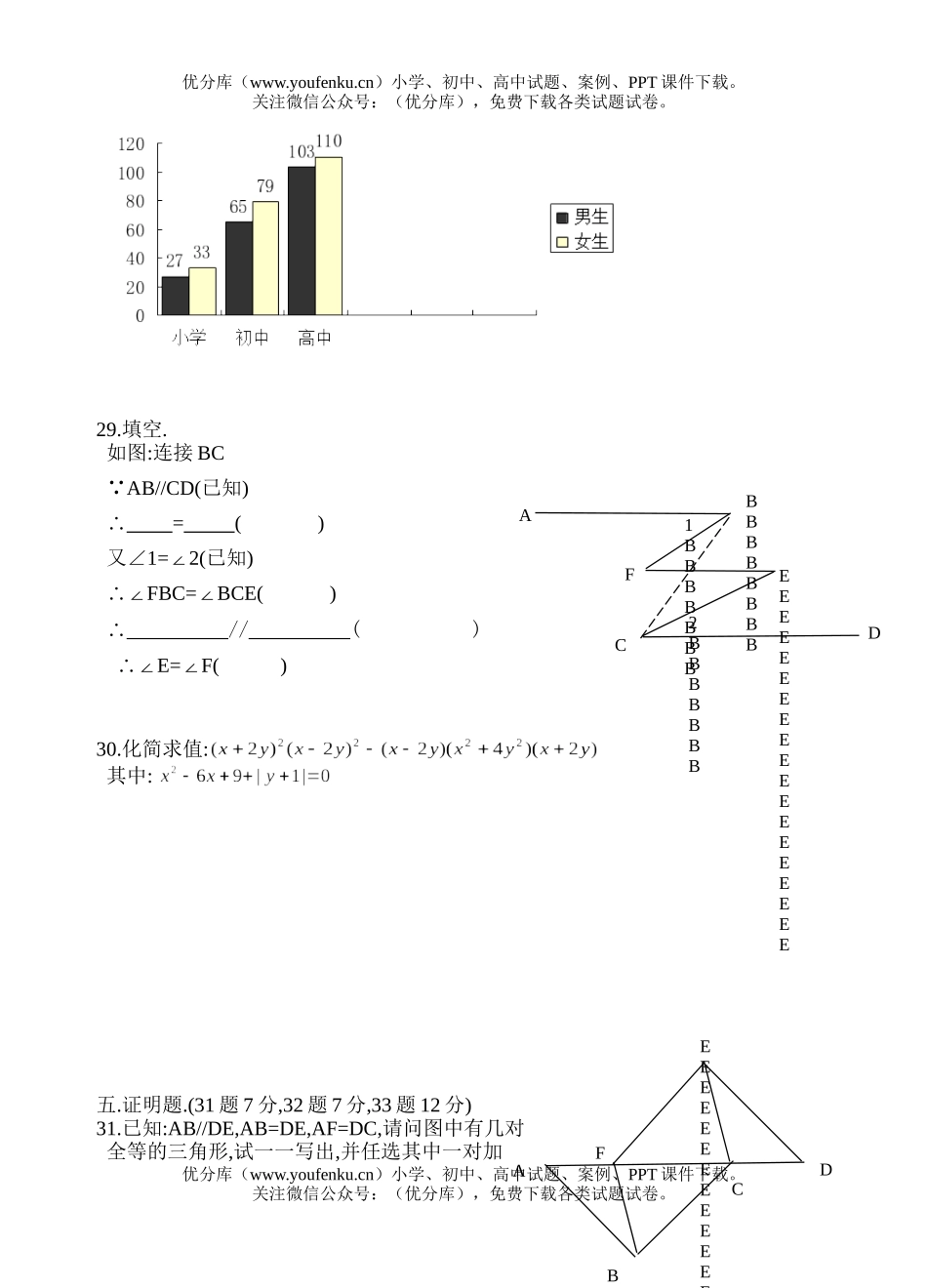 初中七年级数学下期中试卷_第3页