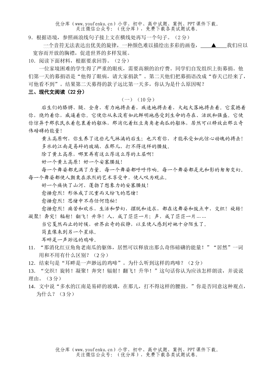 初中七年级语文人教版(下)期末检测试卷_第2页