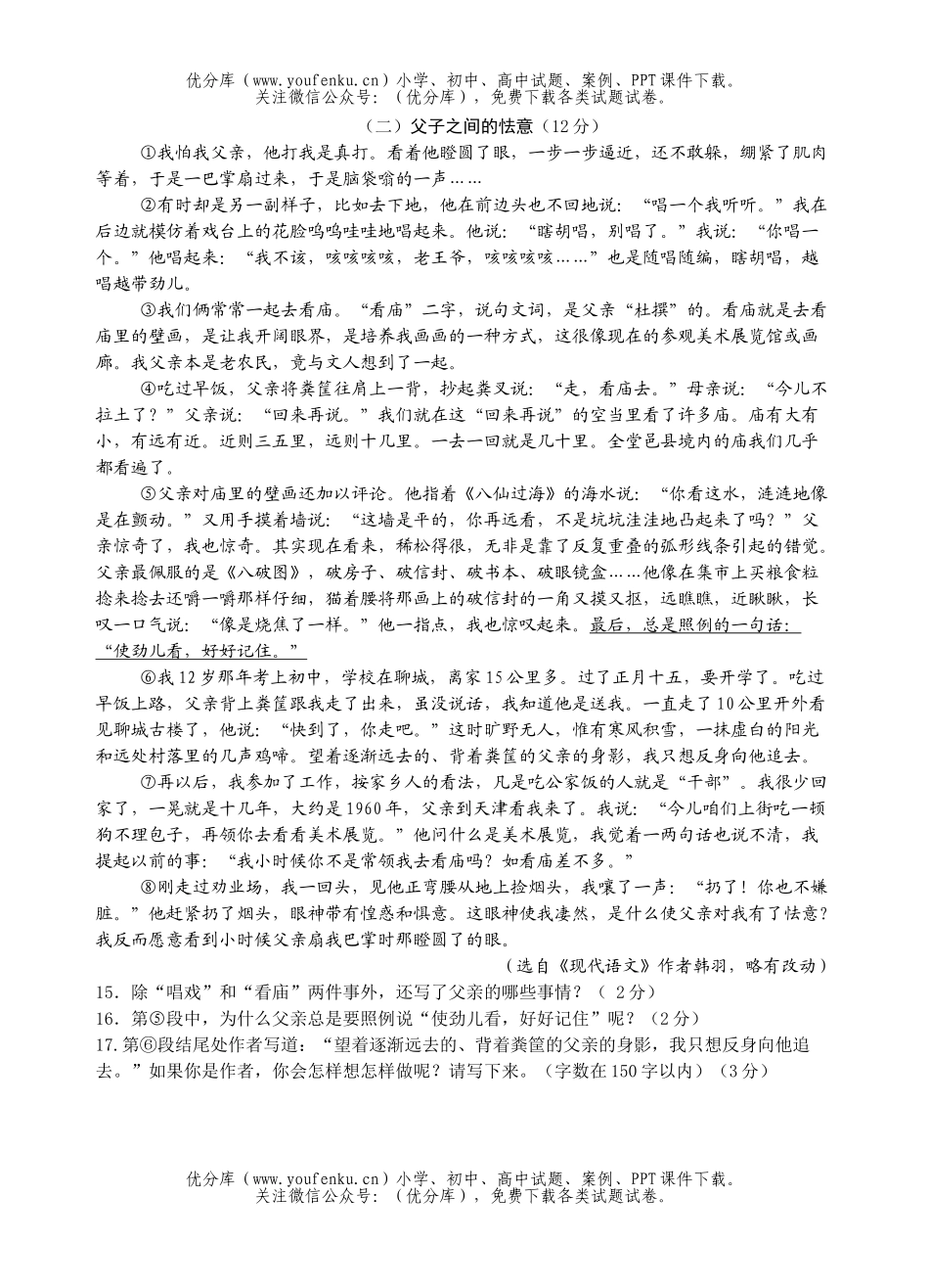 初中七年级语文人教版(下)期末检测试卷_第3页