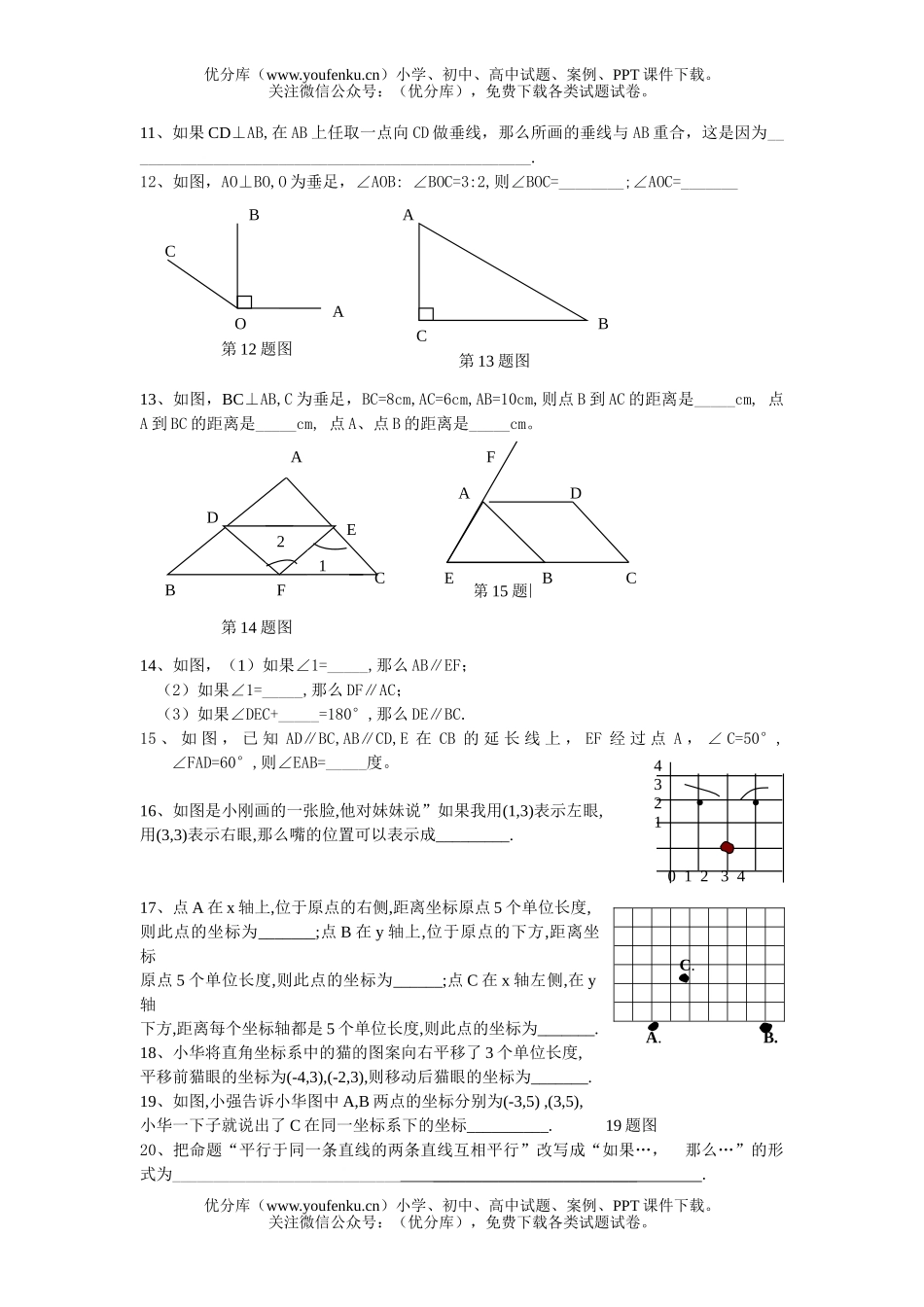 初中七年级数学下学期第一次月考试卷_第2页