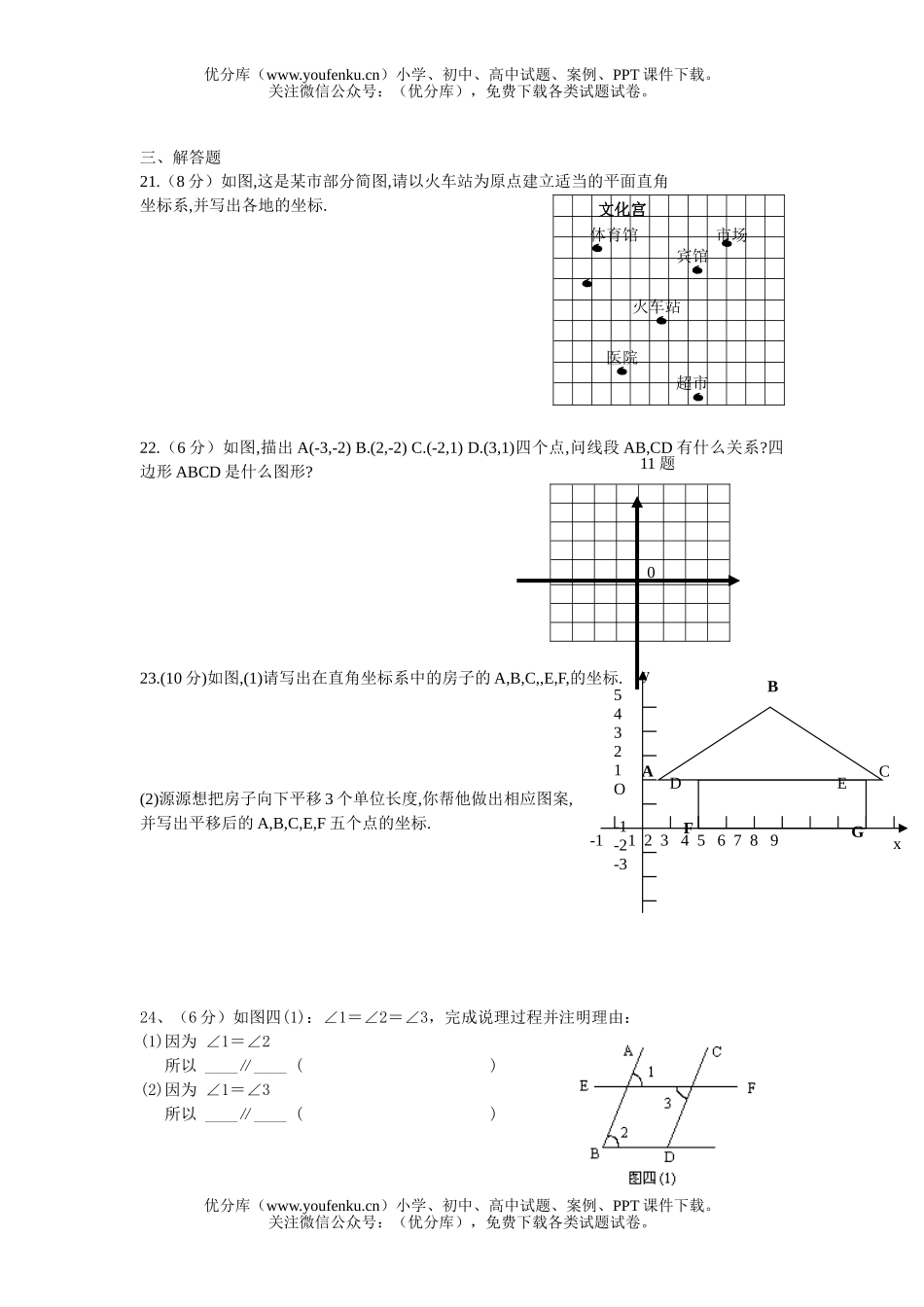 初中七年级数学下学期第一次月考试卷_第3页