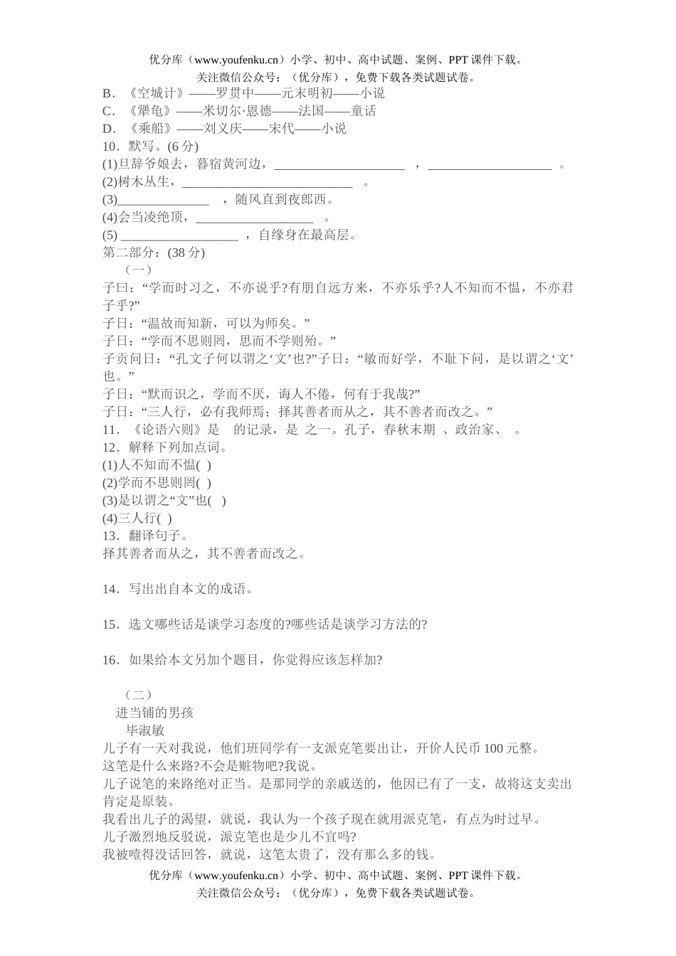 初中七年级语文人教版(上)期末考试(四)试卷_第2页