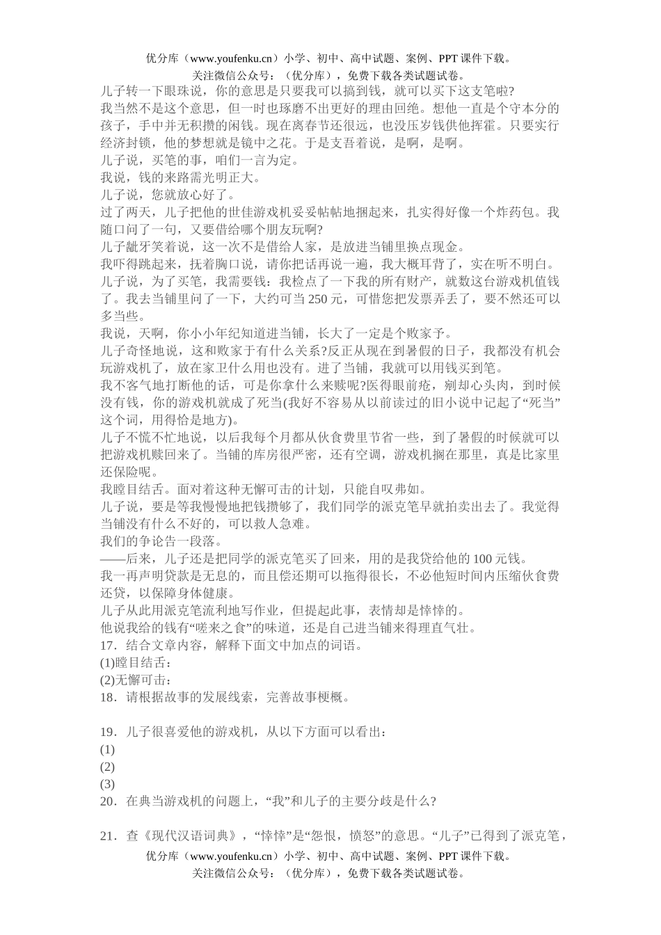 初中七年级语文人教版(上)期末考试(四)试卷_第3页