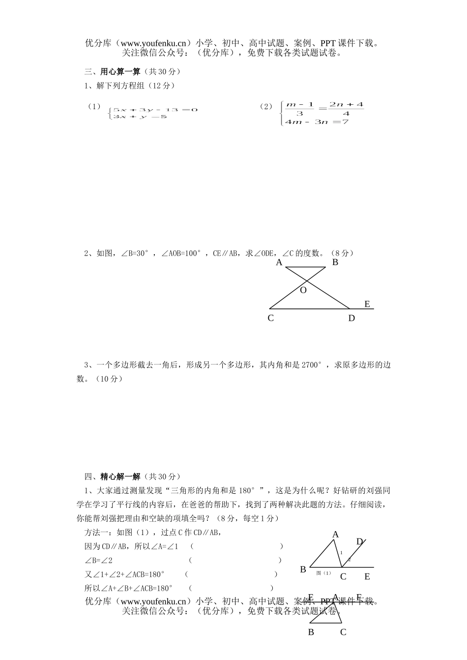 初中七年级数学下期期中测试卷_第2页