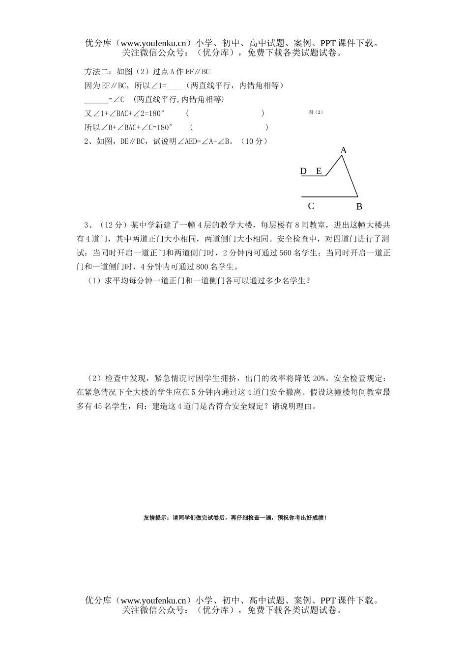 初中七年级数学下期期中测试卷_第3页
