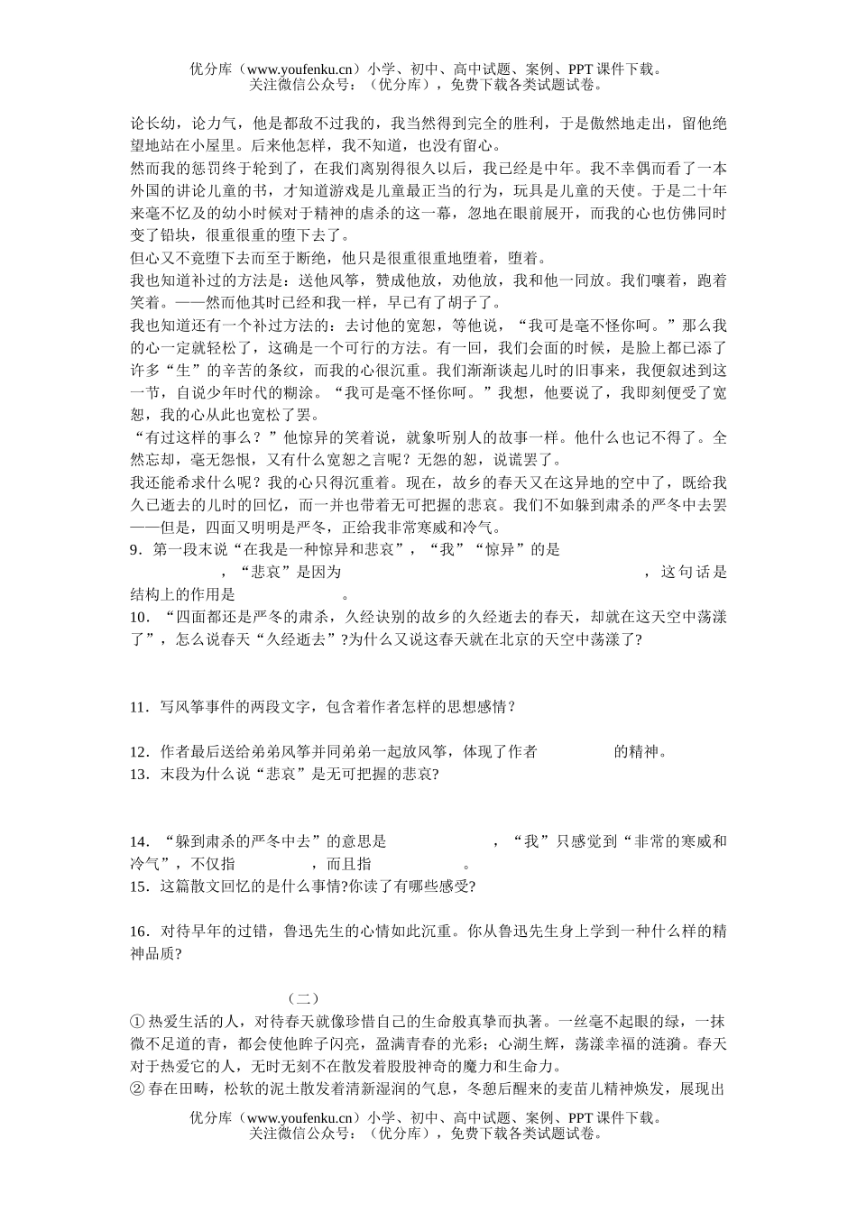 初中七年级语文人教版风筝练习题试卷_第2页