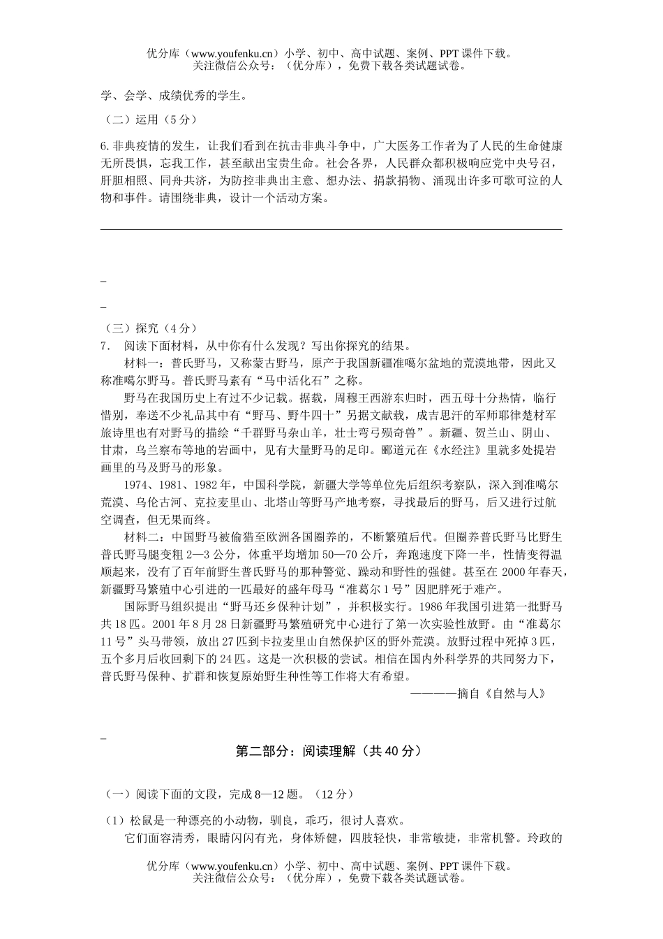 初中七年级语文人教版第二学期期终试卷_第2页