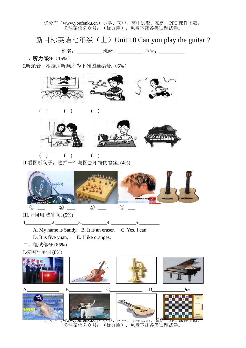 初中七年级英语牛津版上Unit10测试卷_第1页
