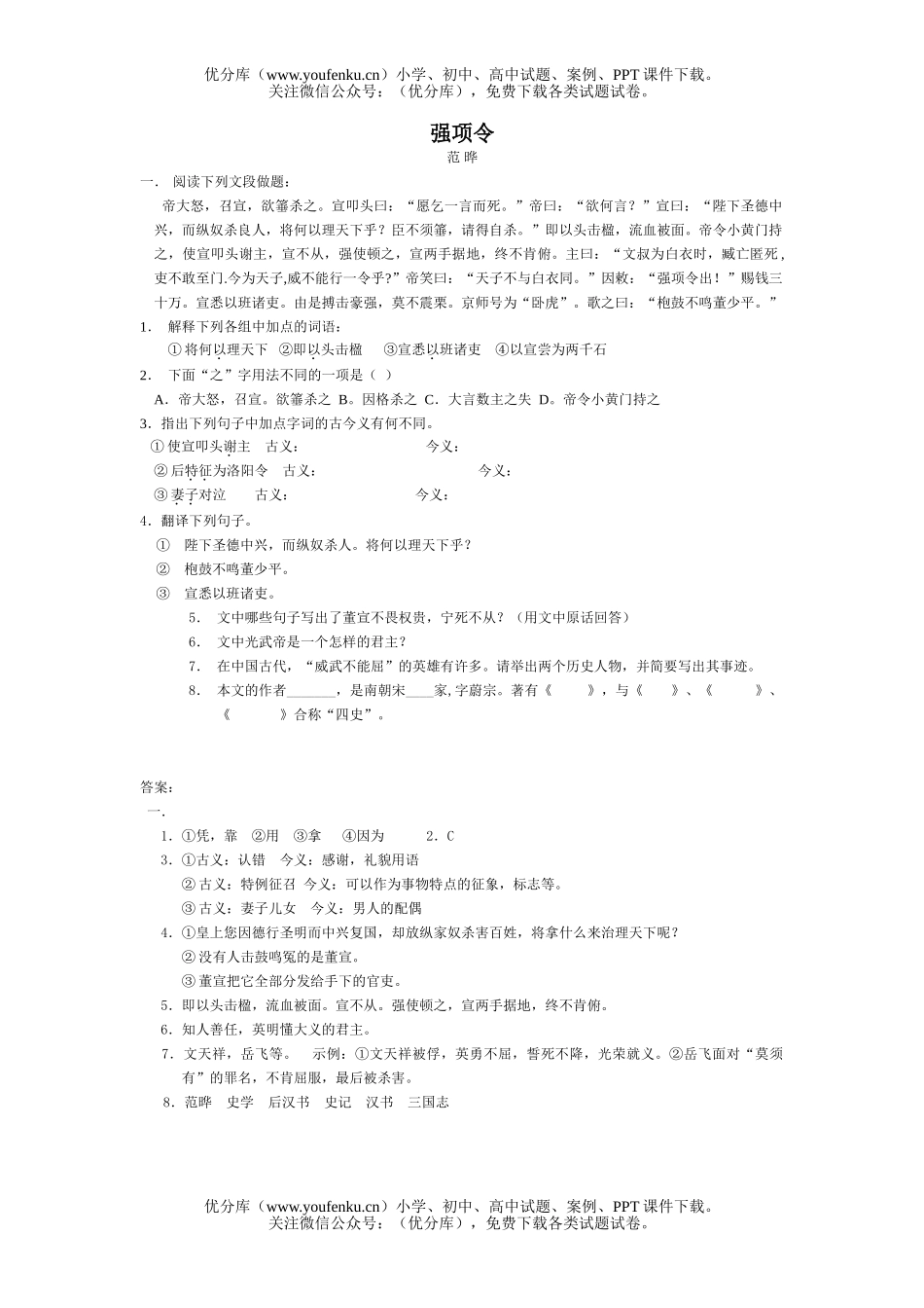 初中七年级语文人教版强项令同步练习试卷_第1页