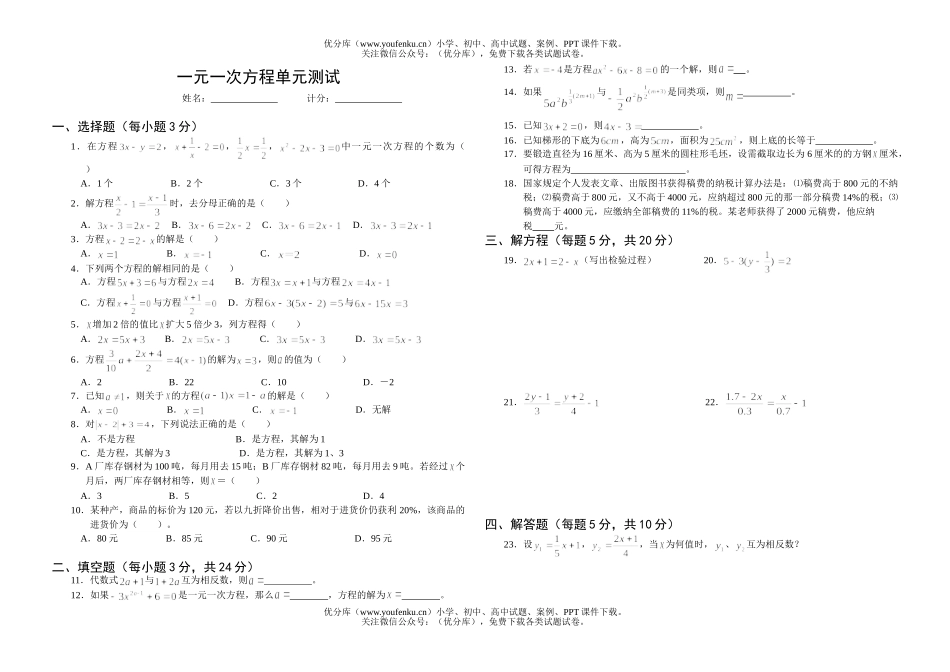 初中七年级数学华师大下一元一次方程单元测试卷_第1页
