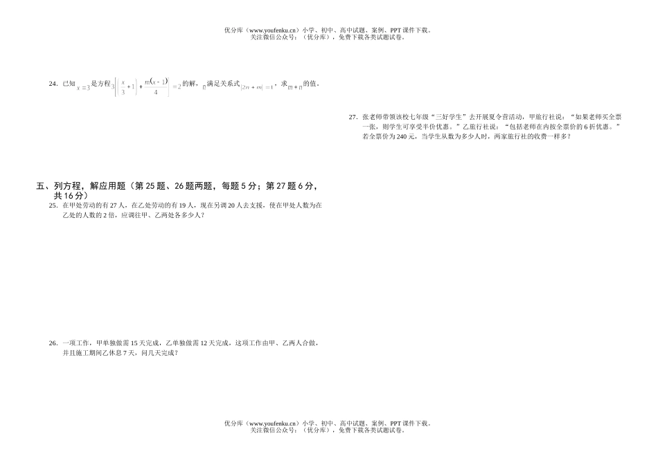 初中七年级数学华师大下一元一次方程单元测试卷_第2页