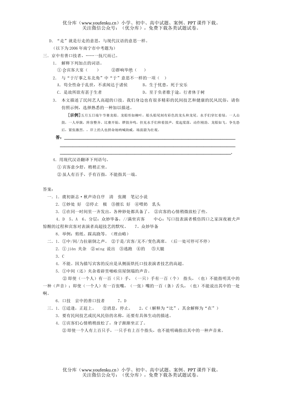 初中七年级语文人教版口技同步练习试卷_第2页