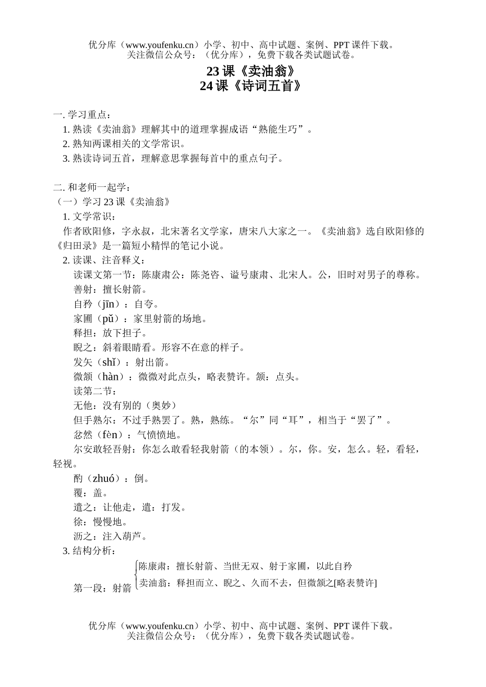 初中七年级语文人教版卖油翁诗词五首练习题试卷_第1页
