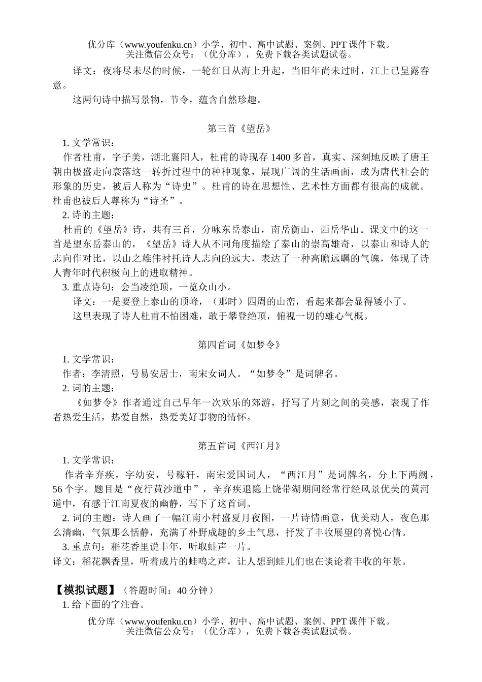 初中七年级语文人教版卖油翁诗词五首练习题试卷_第2页