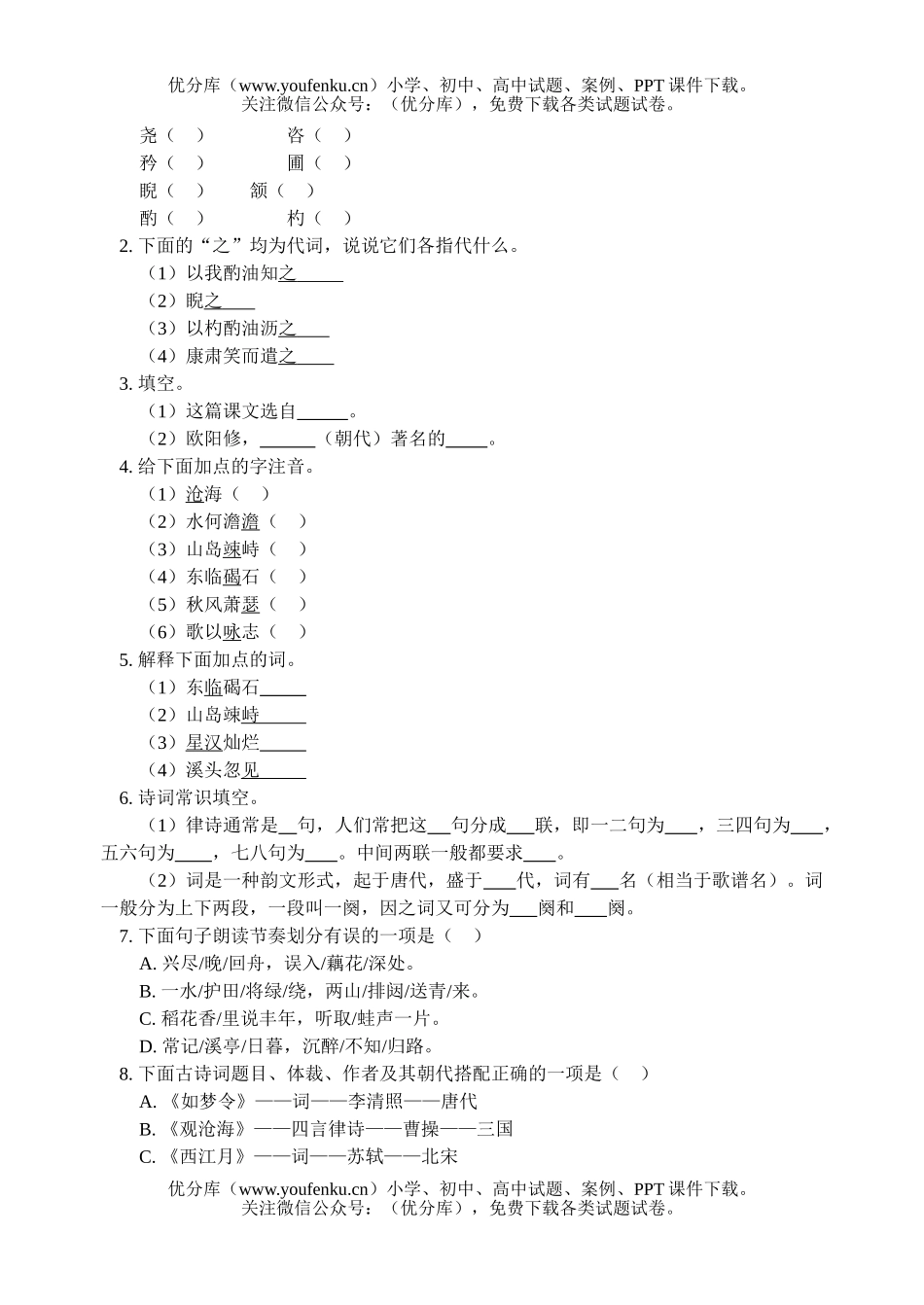 初中七年级语文人教版卖油翁诗词五首练习题试卷_第3页