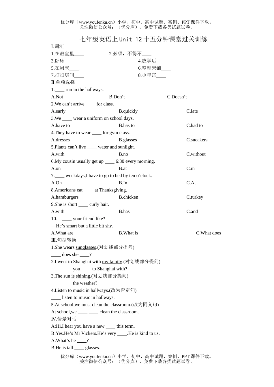 初中七年级英语上Unit 12十五分钟课堂过关训练试卷_第1页