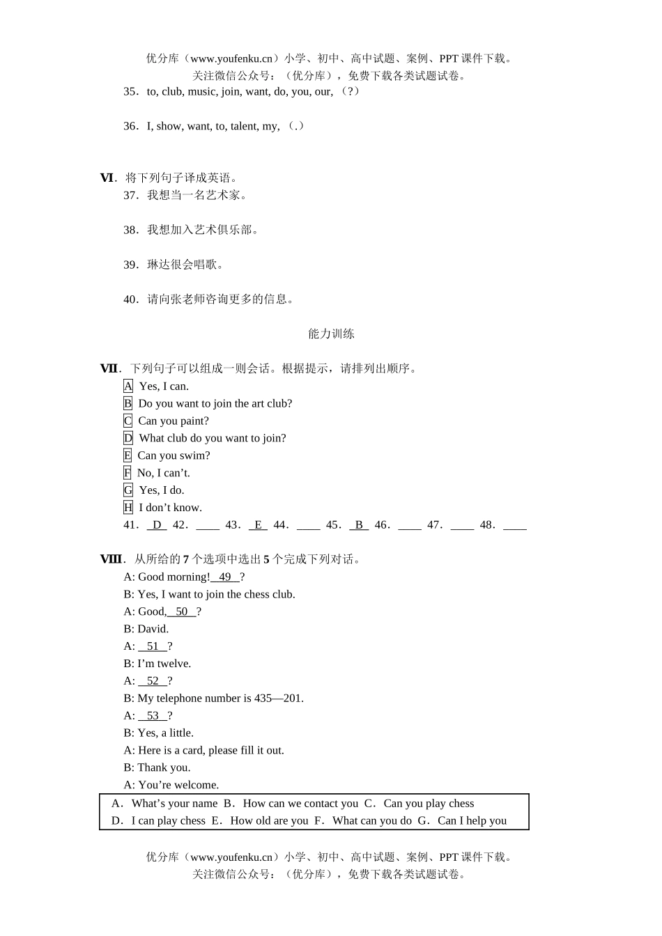 初中七年级英语牛津版上Unit 10基础训练试卷_第2页
