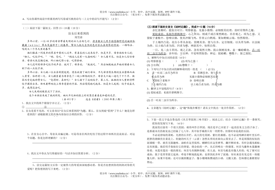 初中七年级语文苏教版第一学期第一次月月清考试卷_第2页
