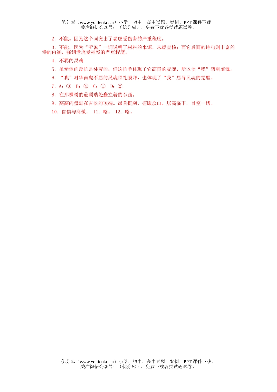 初中七年级语文人教版华南虎练习题及答案试卷_第3页