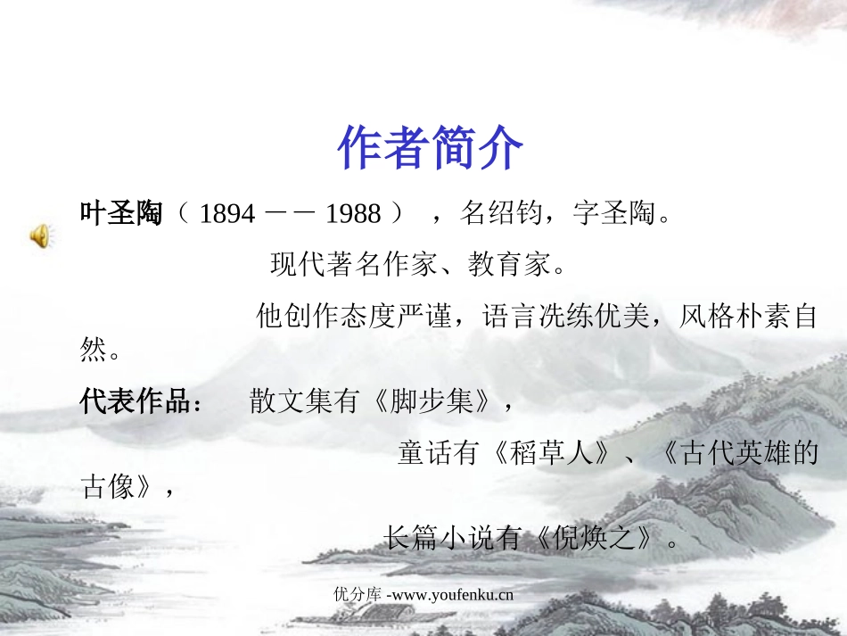 《苏州园林》PPT课件[部编版八年级语文上册]_第2页