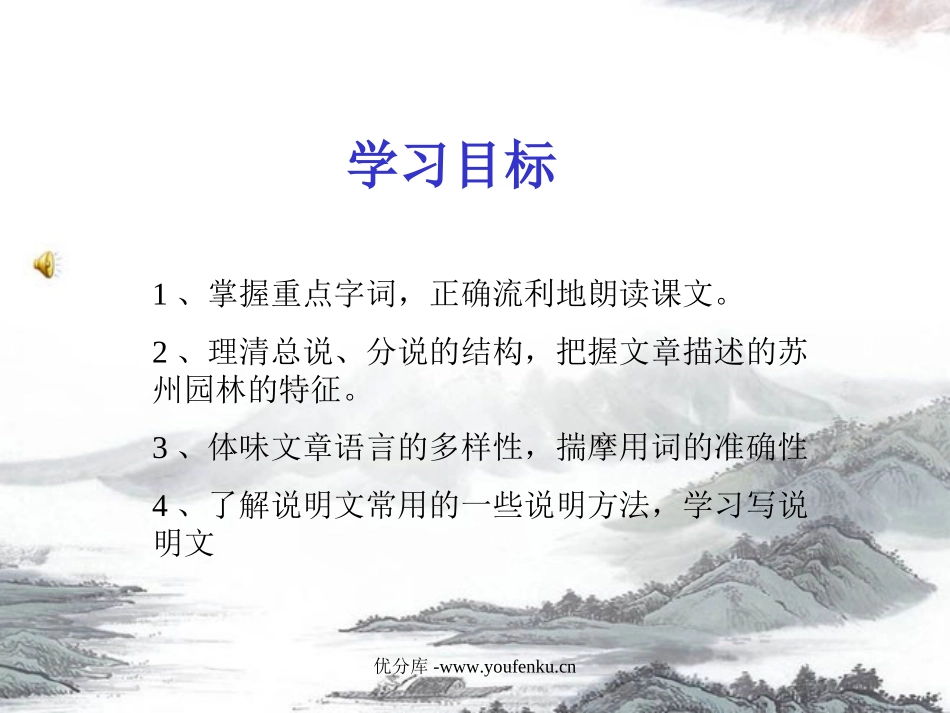 《苏州园林》PPT课件[部编版八年级语文上册]_第3页
