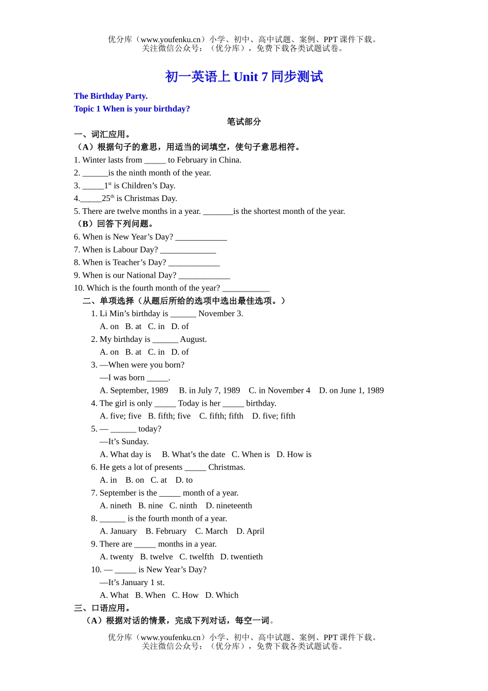 初中七年级英语上Unit 7同步测试卷_第1页