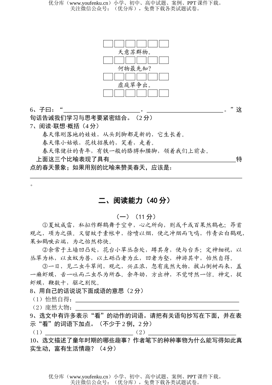 初中七年级语文人教版上学期期末测6试卷_第2页