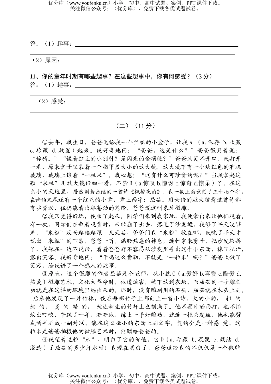 初中七年级语文人教版上学期期末测6试卷_第3页
