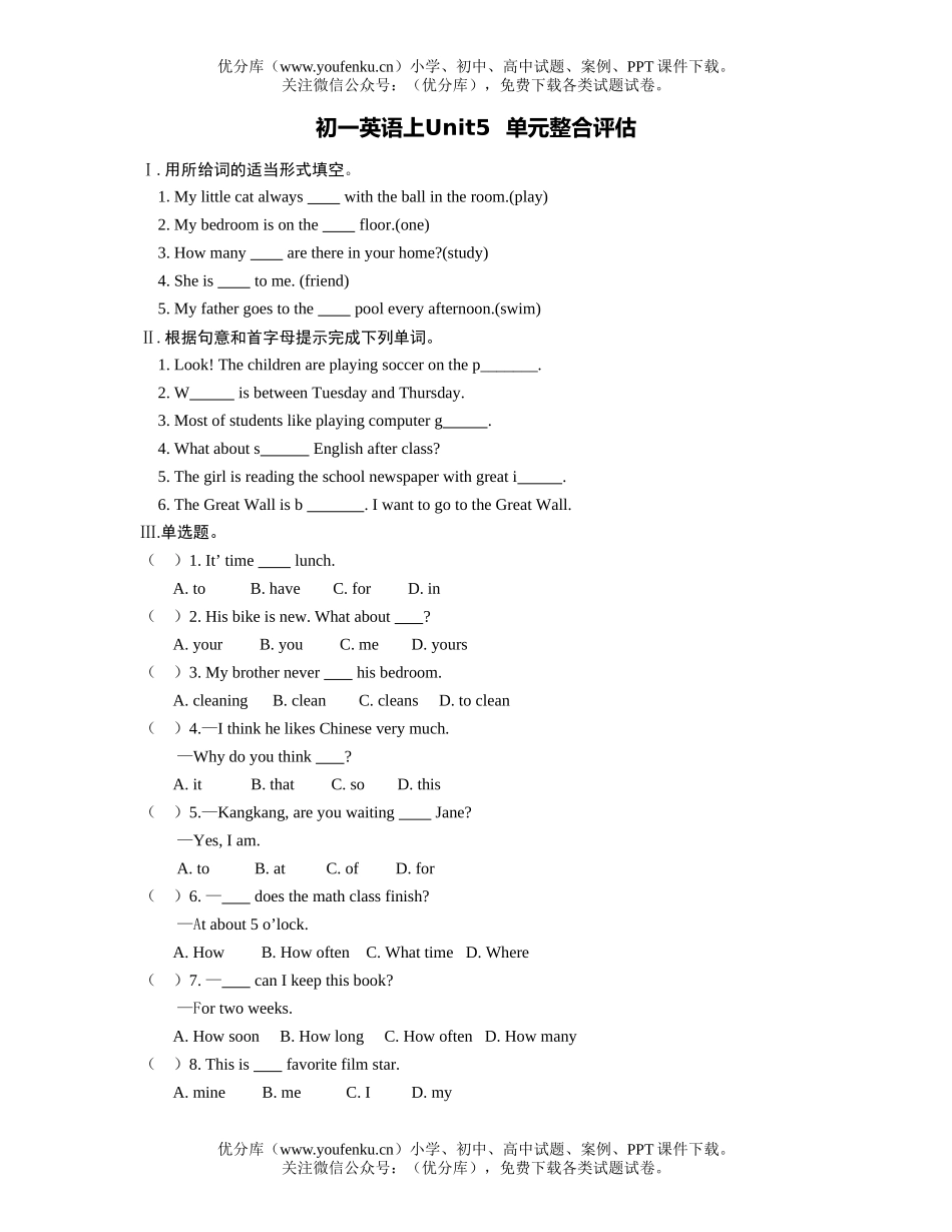 初中七年级英语上Unit5  单元整合评估试卷_第1页