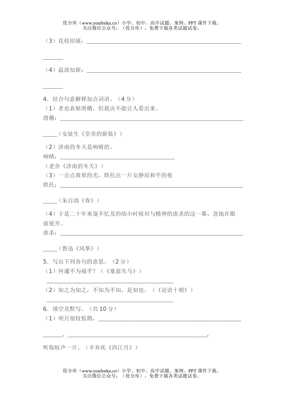 初中七年级语文人教版上学期期末测10试卷_第2页