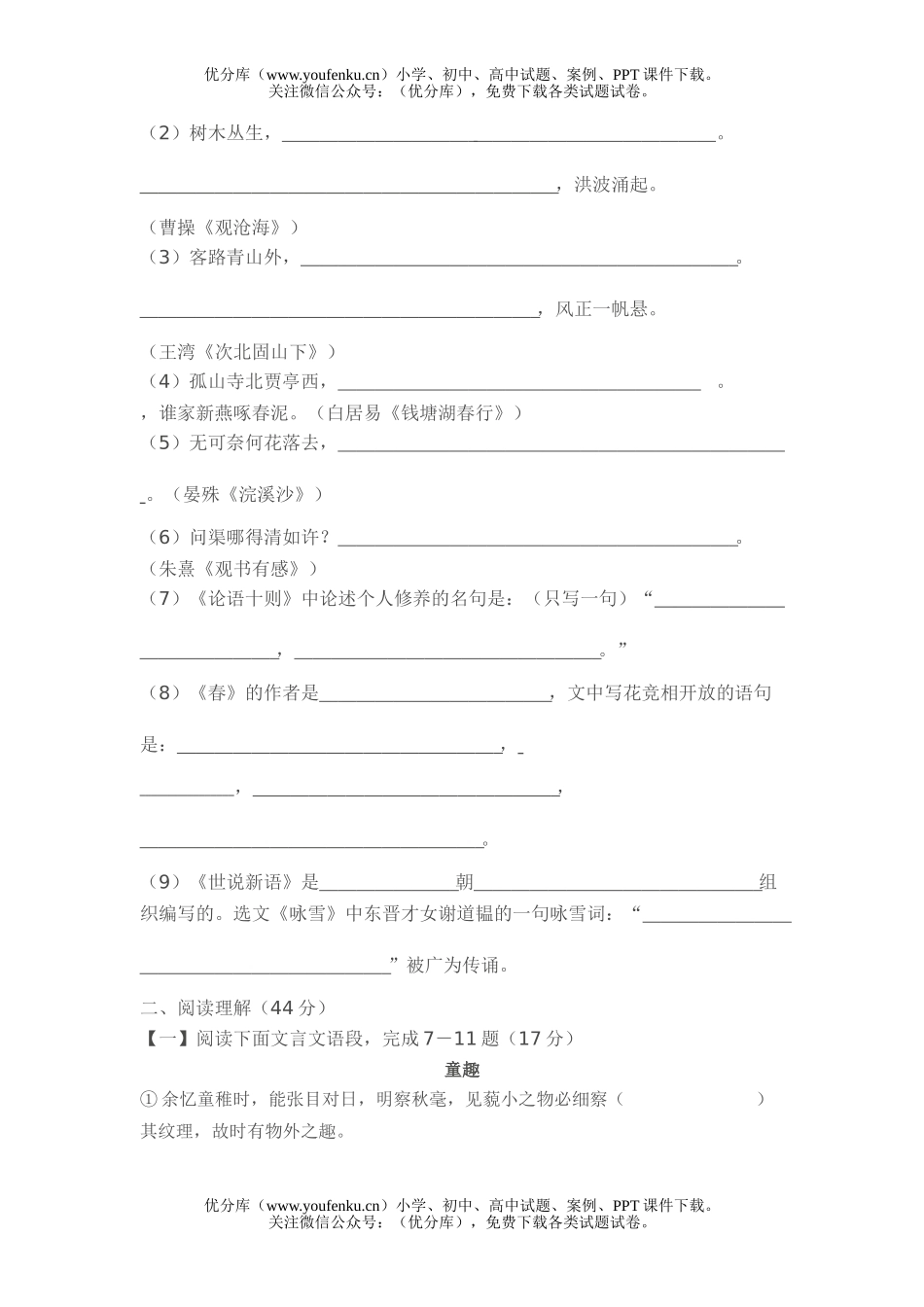初中七年级语文人教版上学期期末测10试卷_第3页