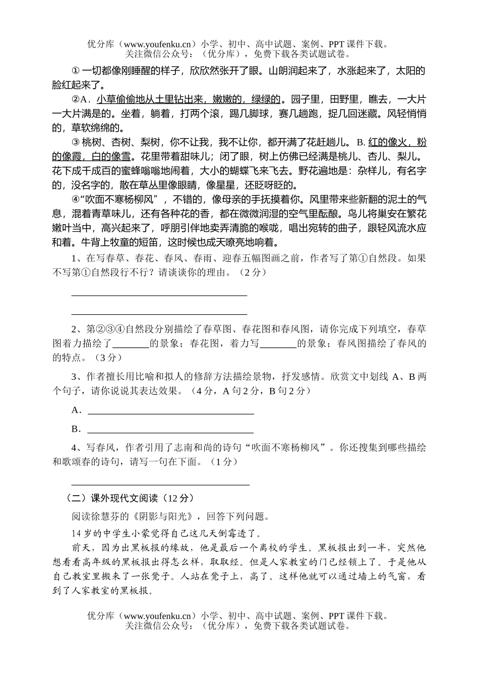 初中七年级语文人教版上学期期末水平测试卷_第2页