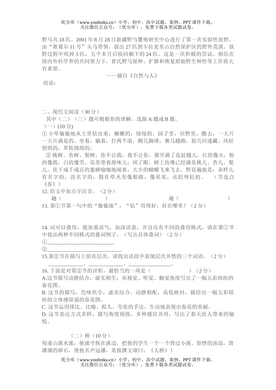 初中七年级语文人教版上学期期末模拟1试卷_第2页
