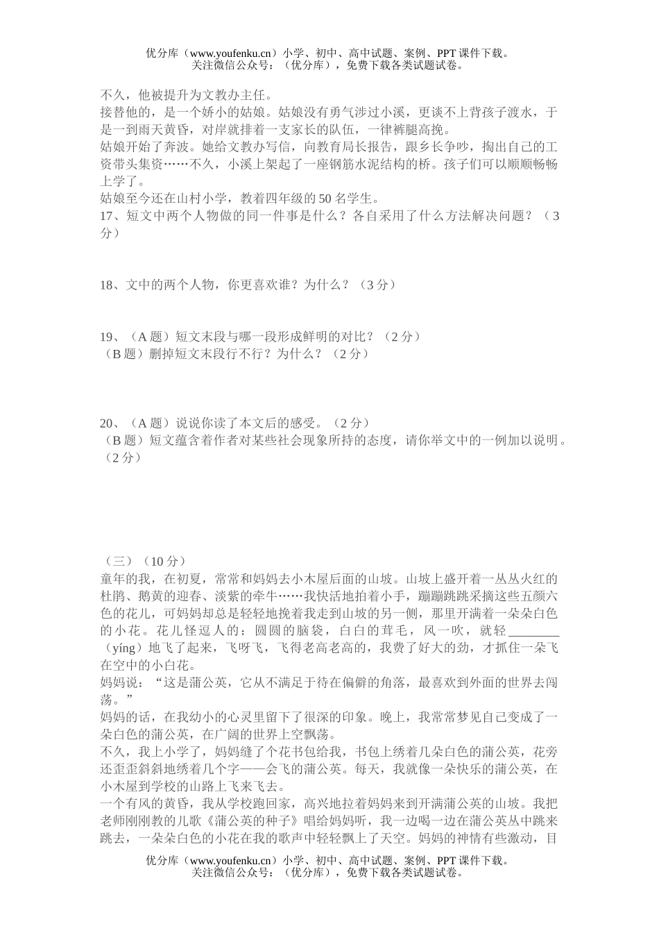 初中七年级语文人教版上学期期末模拟1试卷_第3页