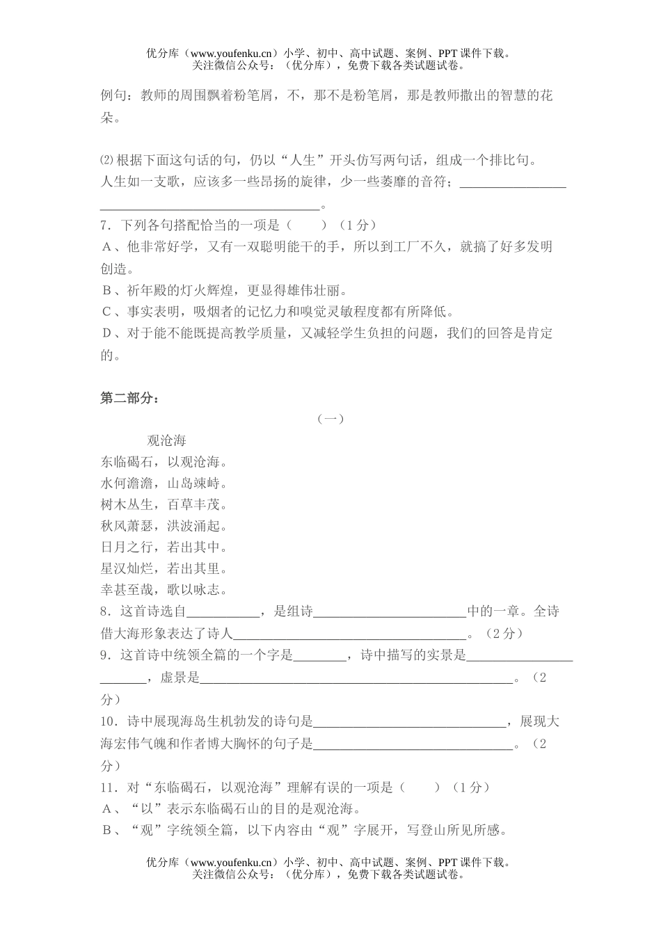 初中七年级语文人教版上学期期末检测题试卷_第2页