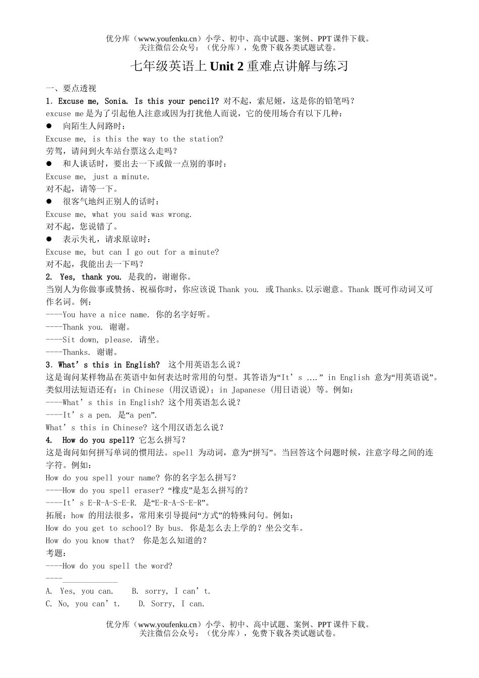 初中七年级英语上Unit 2重难点讲解与练习试卷_第1页