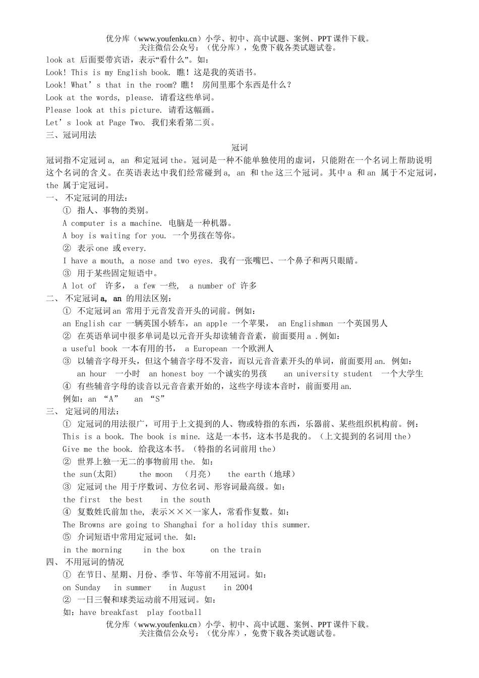 初中七年级英语上Unit 2重难点讲解与练习试卷_第3页