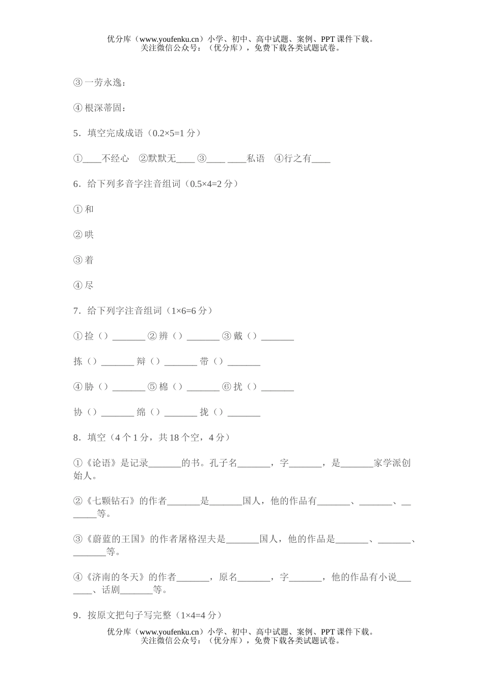初中七年级语文人教版上学期期末复习试卷_第2页